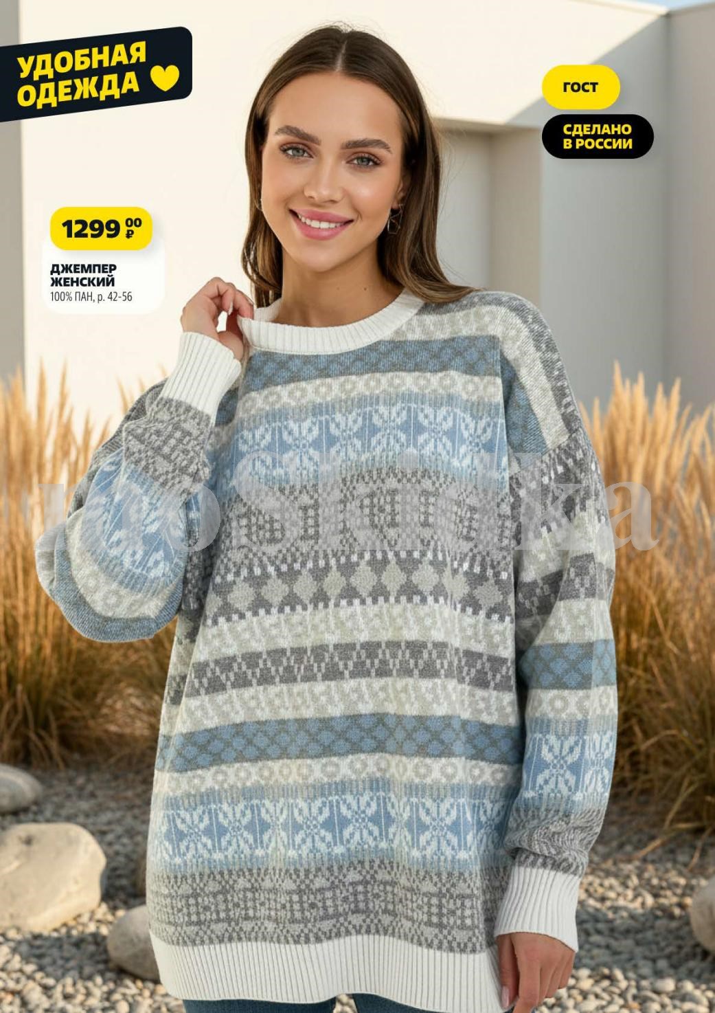 Джемпер женский за 1299р. 100% пан, ГОСТ, производство Россия. Размеры 42-56. Качественная вязаная одежда.